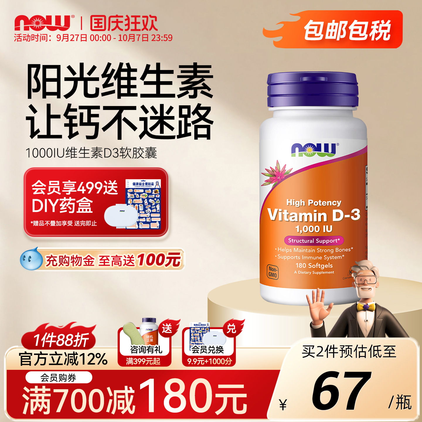 NOW诺奥维生素D3软胶囊2000IU