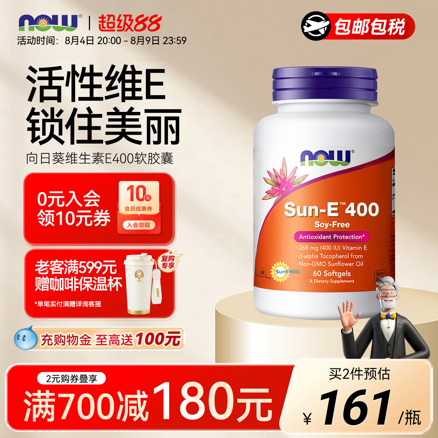 NOW Foods诺奥原装进口SunE向日葵天然维生素E软胶囊E400iuve60粒 - 实物图