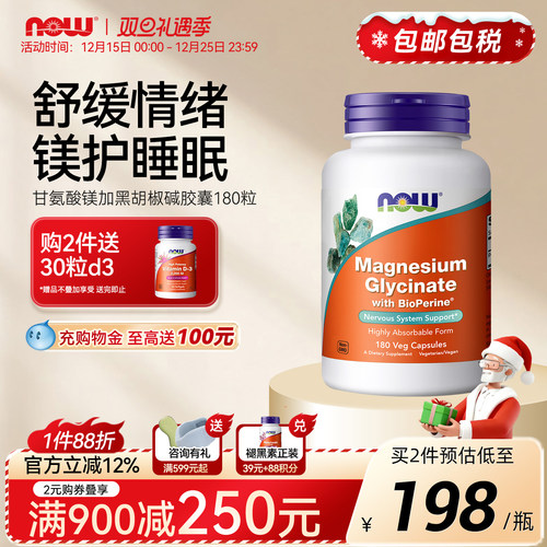NOW甘氨酸镁片剂舒缓情绪睡眠