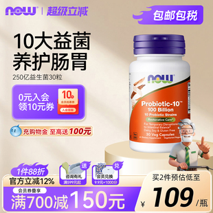 NOW广谱益生菌胶囊250亿活性菌健康肠胃肠道大人添加益生元 诺奥