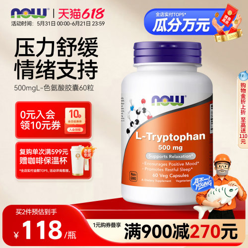 NOWL-色氨酸500mg美国进口