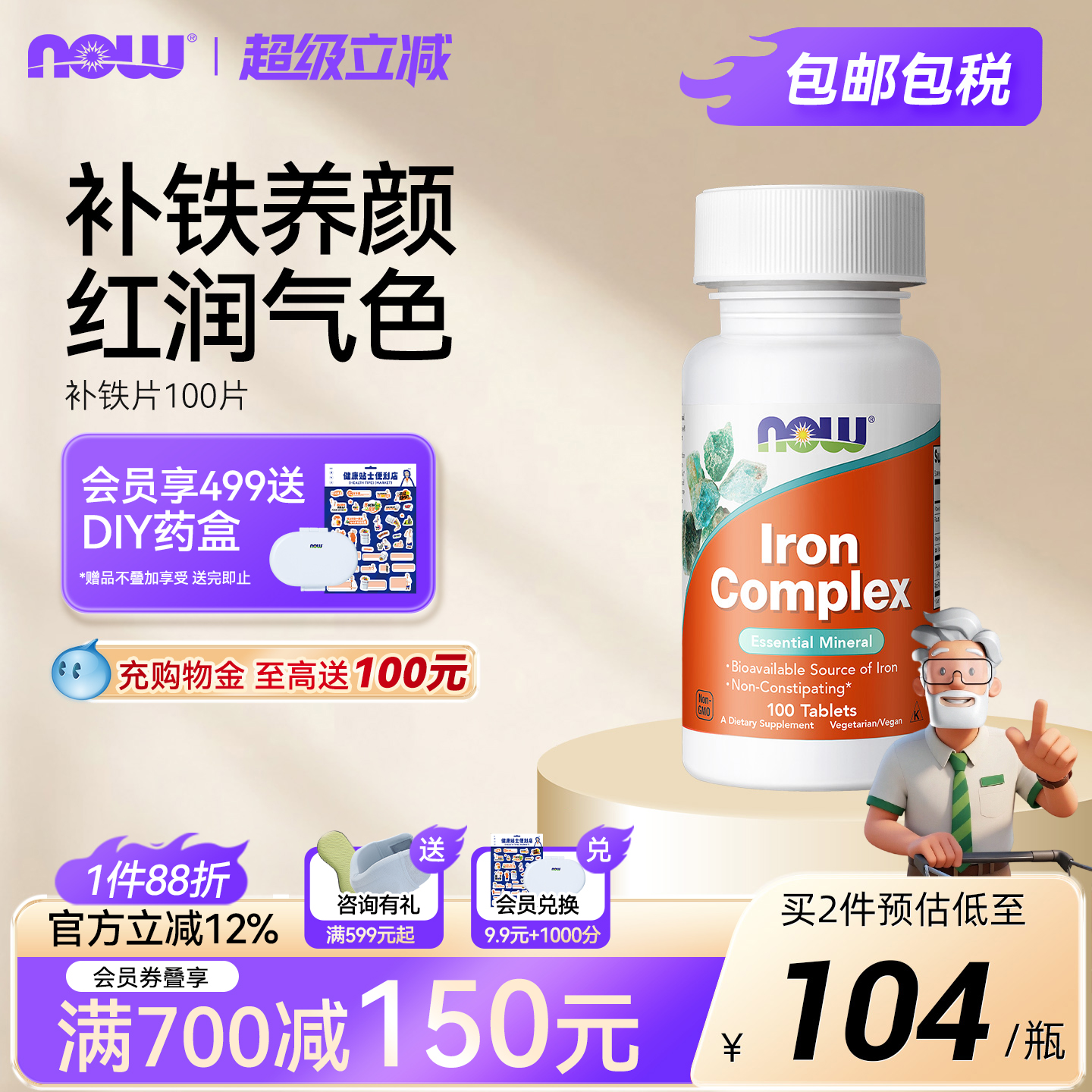 NOW/诺奥复合补铁片100片/瓶