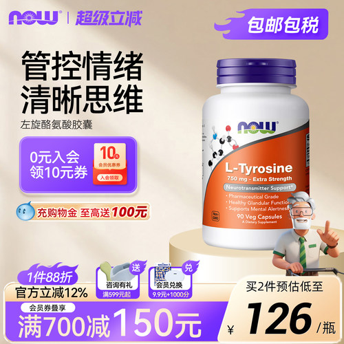 NOW诺奥左旋L-酪氨酸胶囊