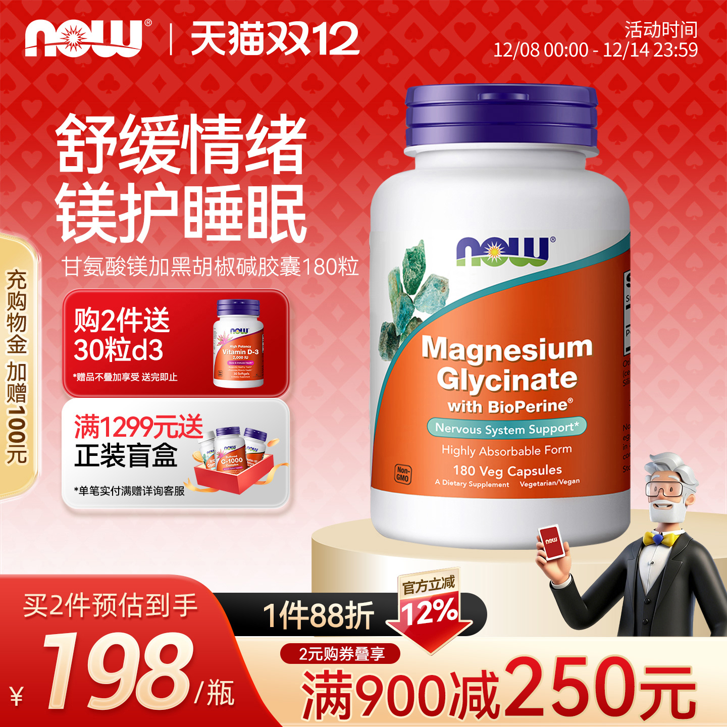 NOW甘氨酸镁片剂舒缓情绪睡眠