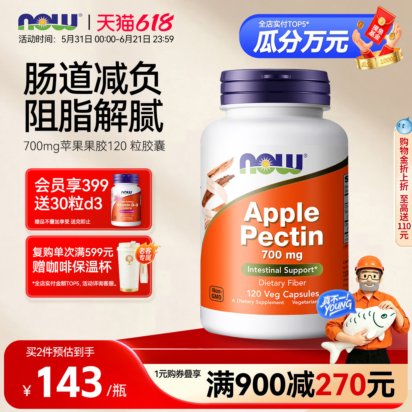 Now诺奥苹果果胶700mg护肠道健康易消化膳食纤维身材管理美国进口