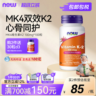 NOW维生素k2成人mk4mk7维他命vk维k钙高含量健康骨骼进口胶囊美国