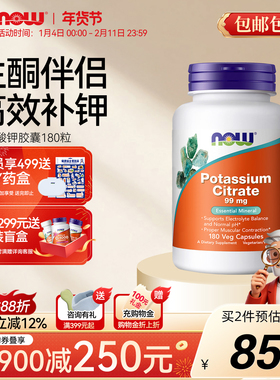 NowFoods柠檬酸钾胶囊平衡酸碱PH值钾元素补充剂补钾生酮诺奥美国