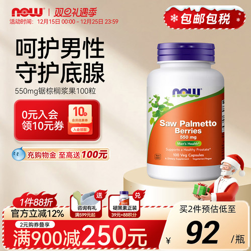 NOW诺奥进口锯棕榈浆果提取物saw palmetto胶囊男前列腺健康550mg