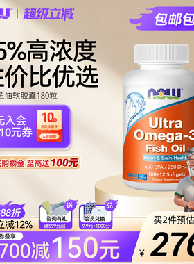 NOW foods深海ultra鱼油软胶囊omega3中老年补脑欧米伽美国进口