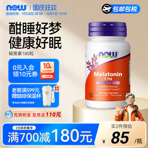 褪黑素胶囊睡眠健康NOW