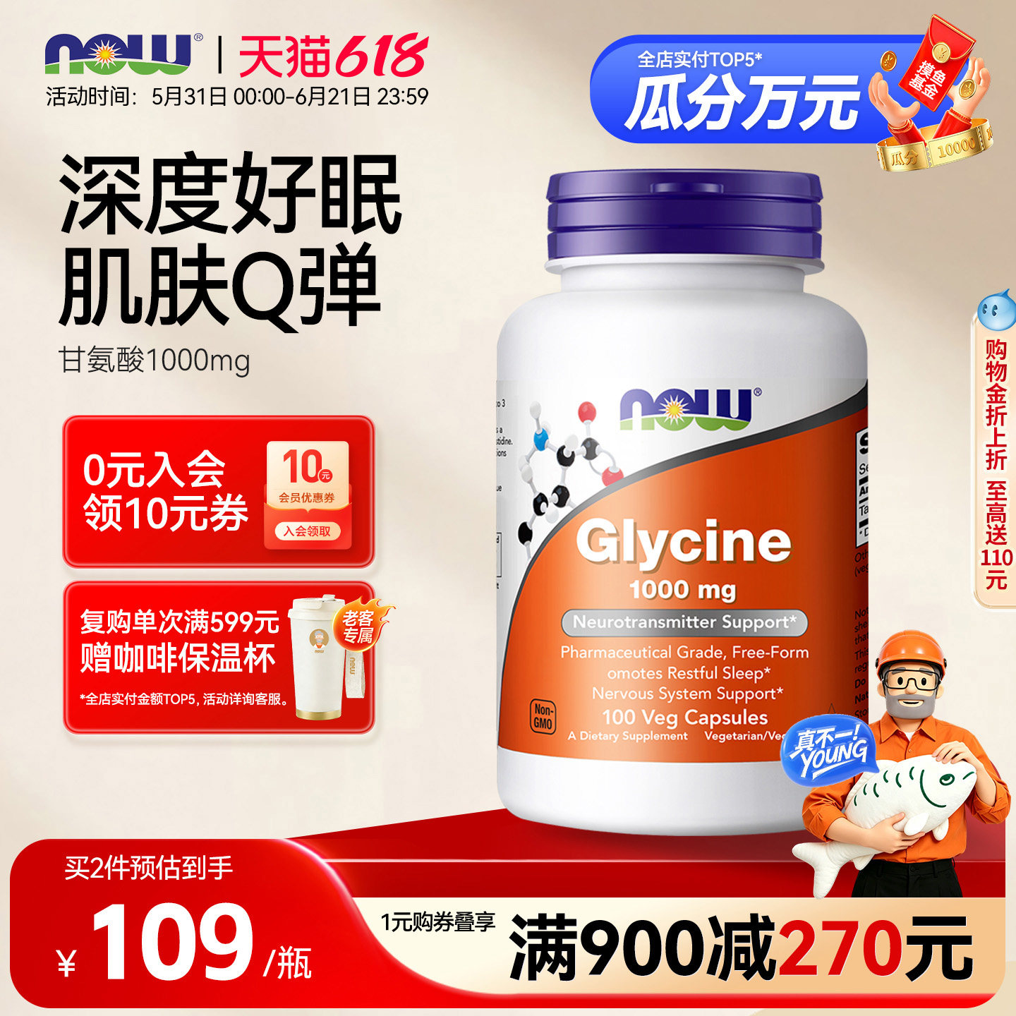 NOWfoods甘氨酸glycine胶囊1000mg补充剂胶原蛋白睡眠美容觉100粒