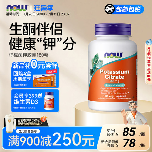 诺奥柠檬酸钾美国原装进口胶囊