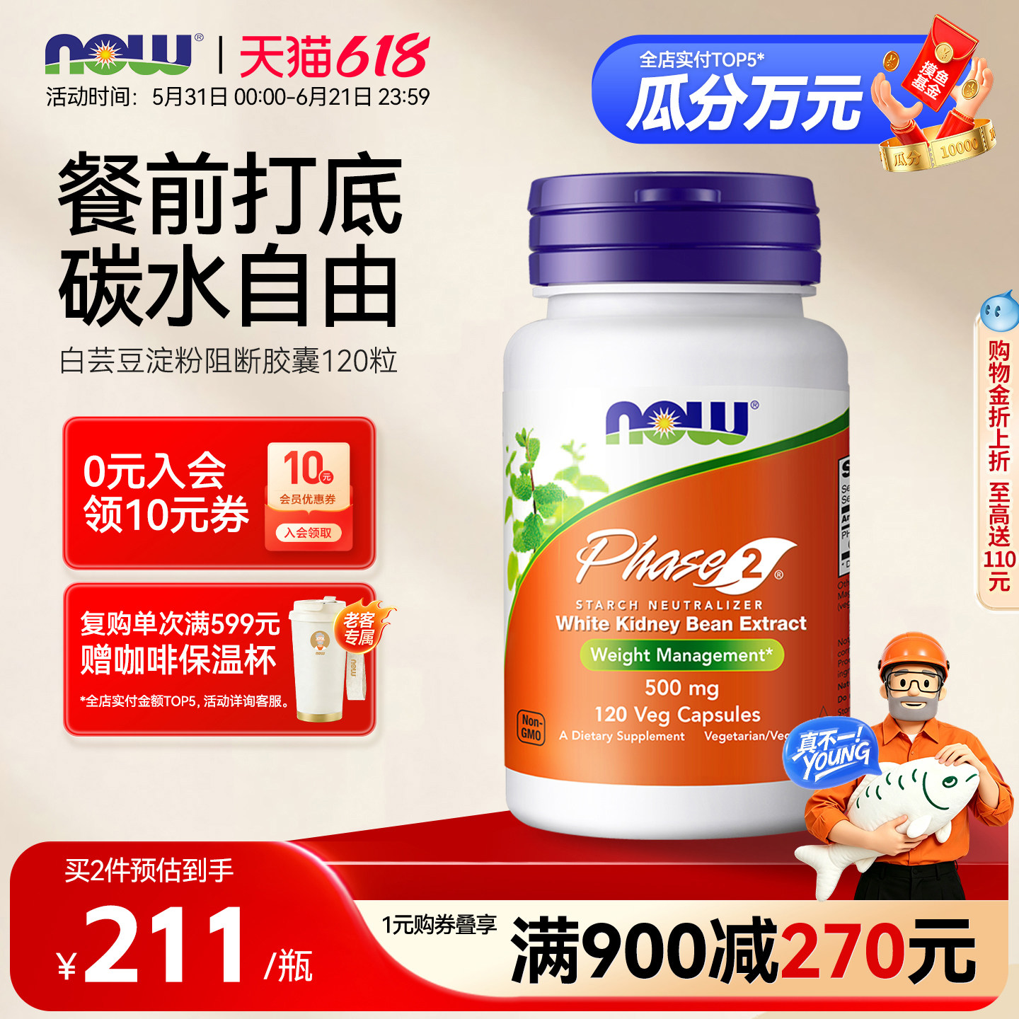 NOW Foods美国进口白芸豆阻断剂500mg高含量淀粉碳水120粒诺奥