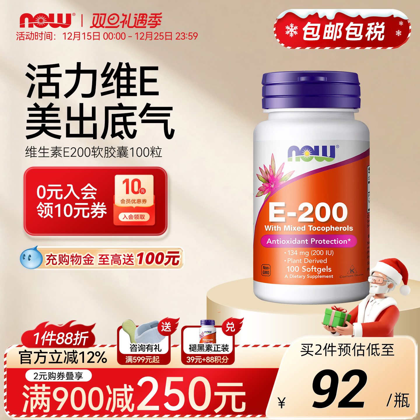 NOWFoods诺奥天然维生素E油软胶