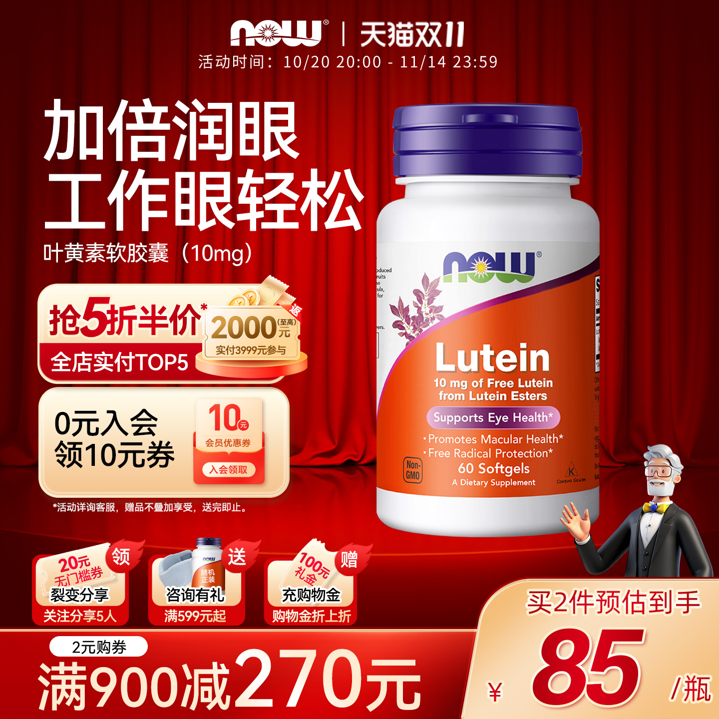 NOW/诺奥成人叶黄素胶囊护眼片