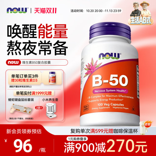 诺奥维生素B50复合维生素胶囊