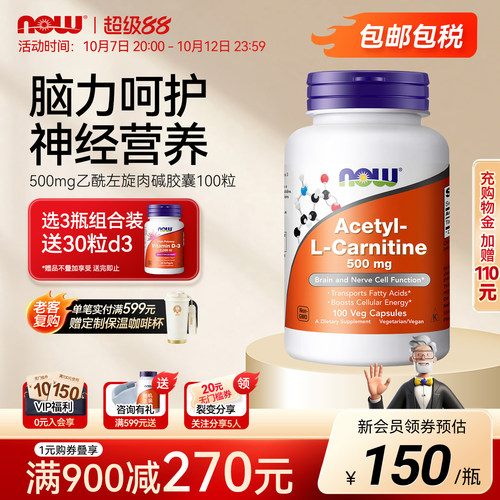NOW乙酰左旋肉碱胶囊500mg