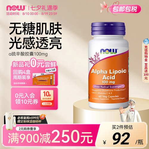 NOW硫辛酸素食胶囊100mg