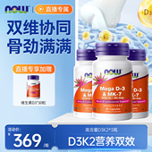 拍3瓶 NOW超级Mega维生素DK胶囊d3k2补钙MK7成人高含量180mcg美国