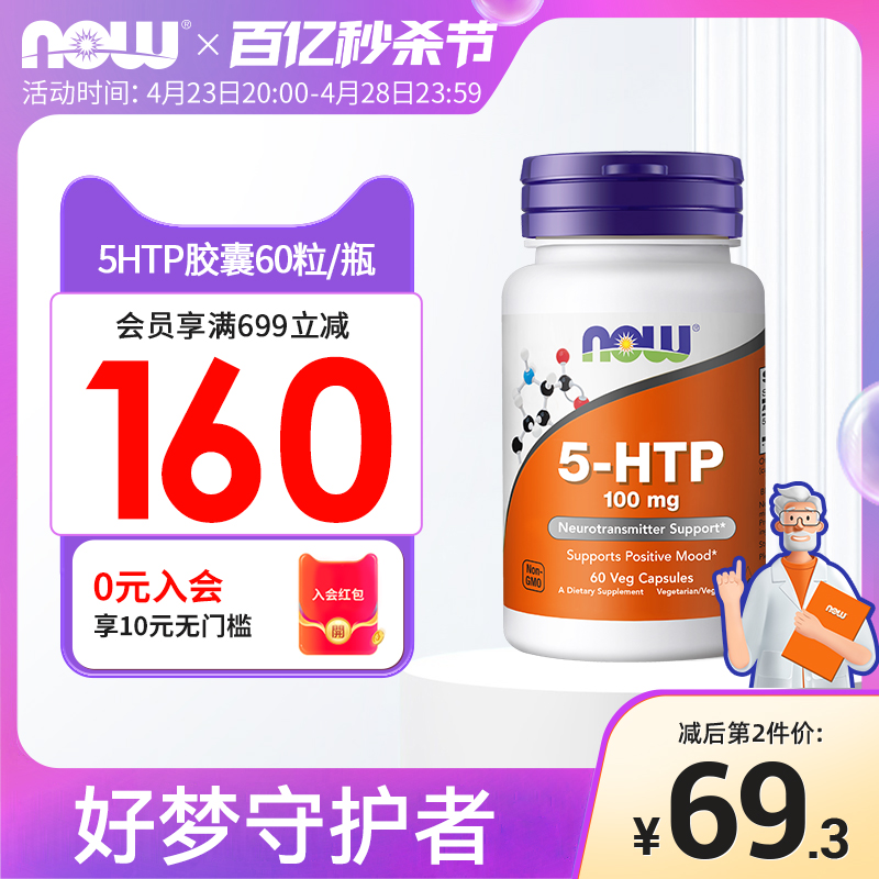 5-HTP羟色氨酸胶囊睡眠