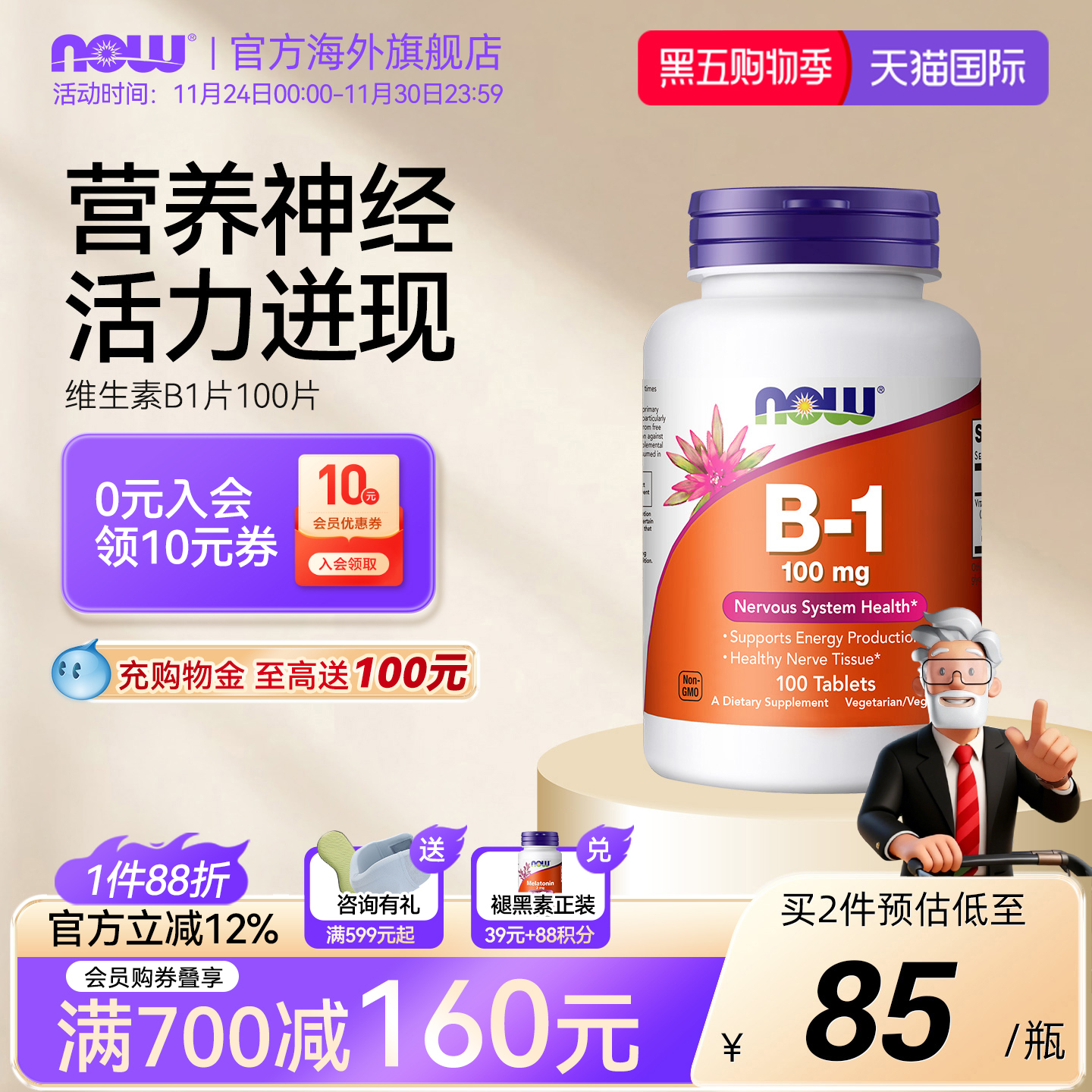 NOWfood维生素B族B1片