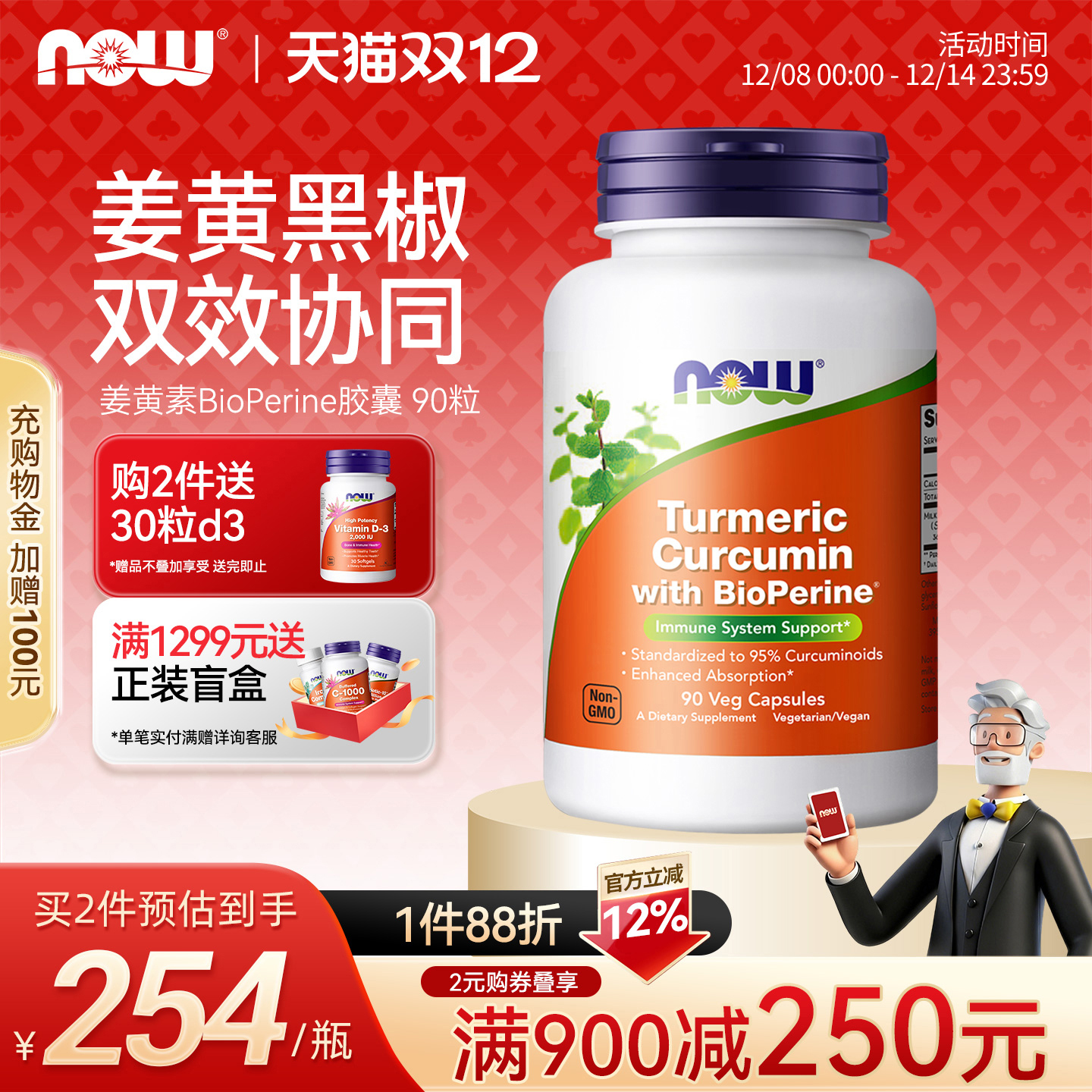 NOW诺奥姜黄素黑胡椒精华