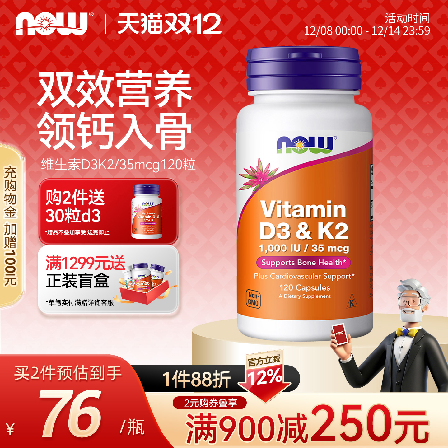 维生素d3k2胶囊助钙吸收