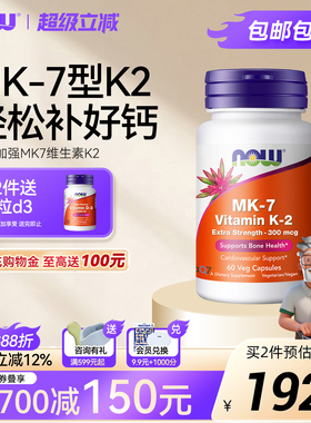 NOWfood维生素K2胶囊mk-7加强型300mcg补钙入骨成人美国进口诺奥