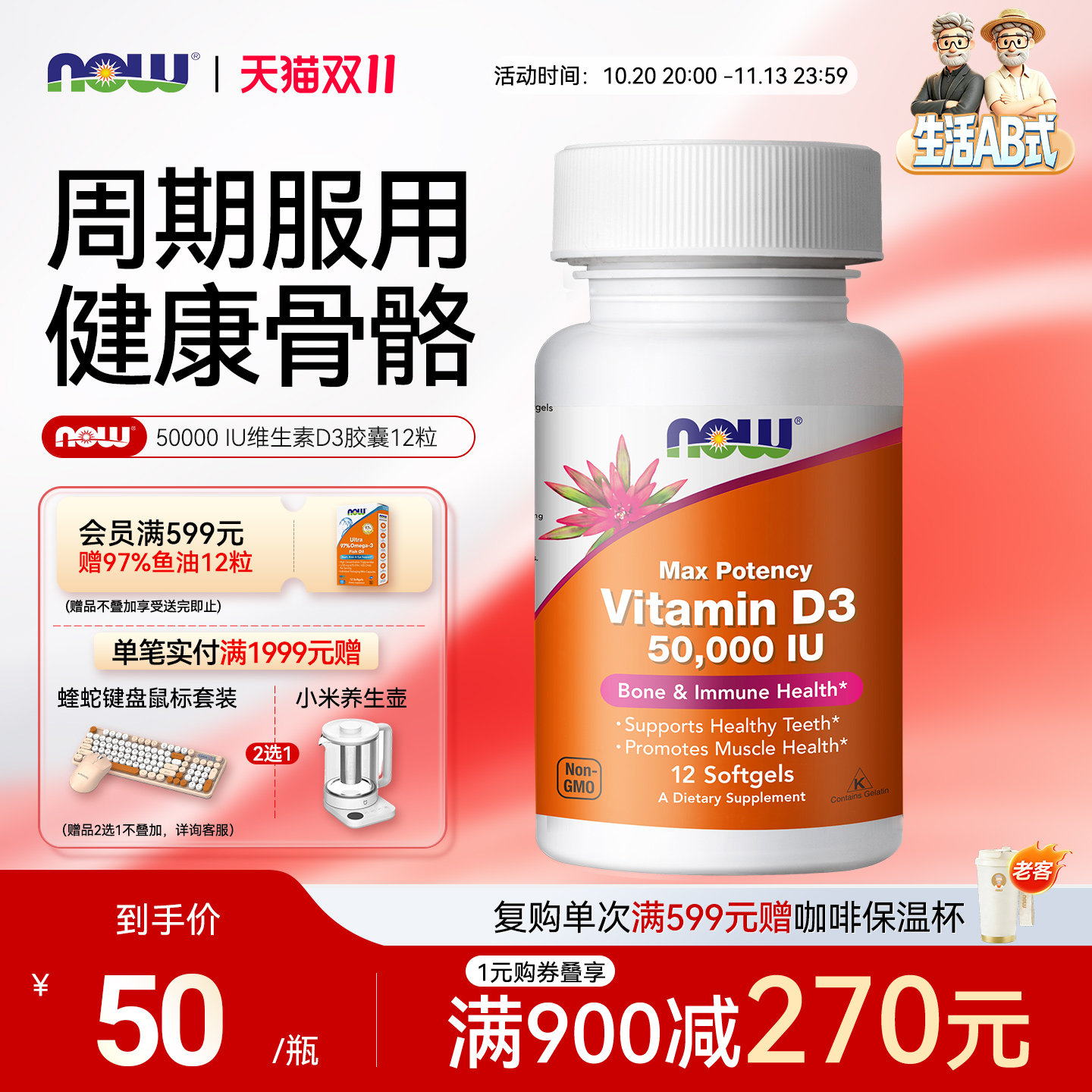 NowFoods维生素D3软胶囊Vitamin D3促钙吸收美国进口50000IU*12粒