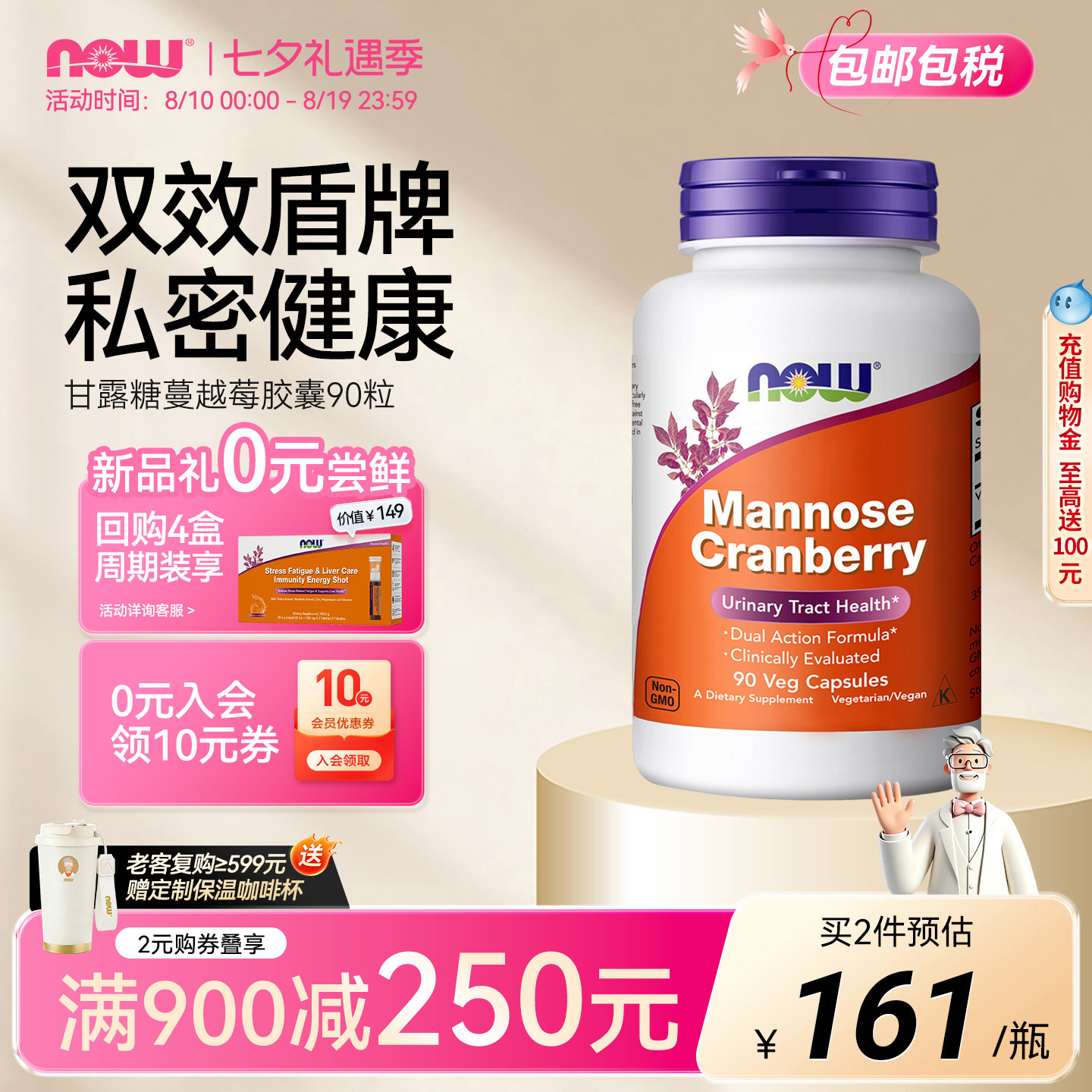 NOW诺奥D甘露糖蔓越莓提取物高浓度女性泌尿养巢90粒胶囊美国进口