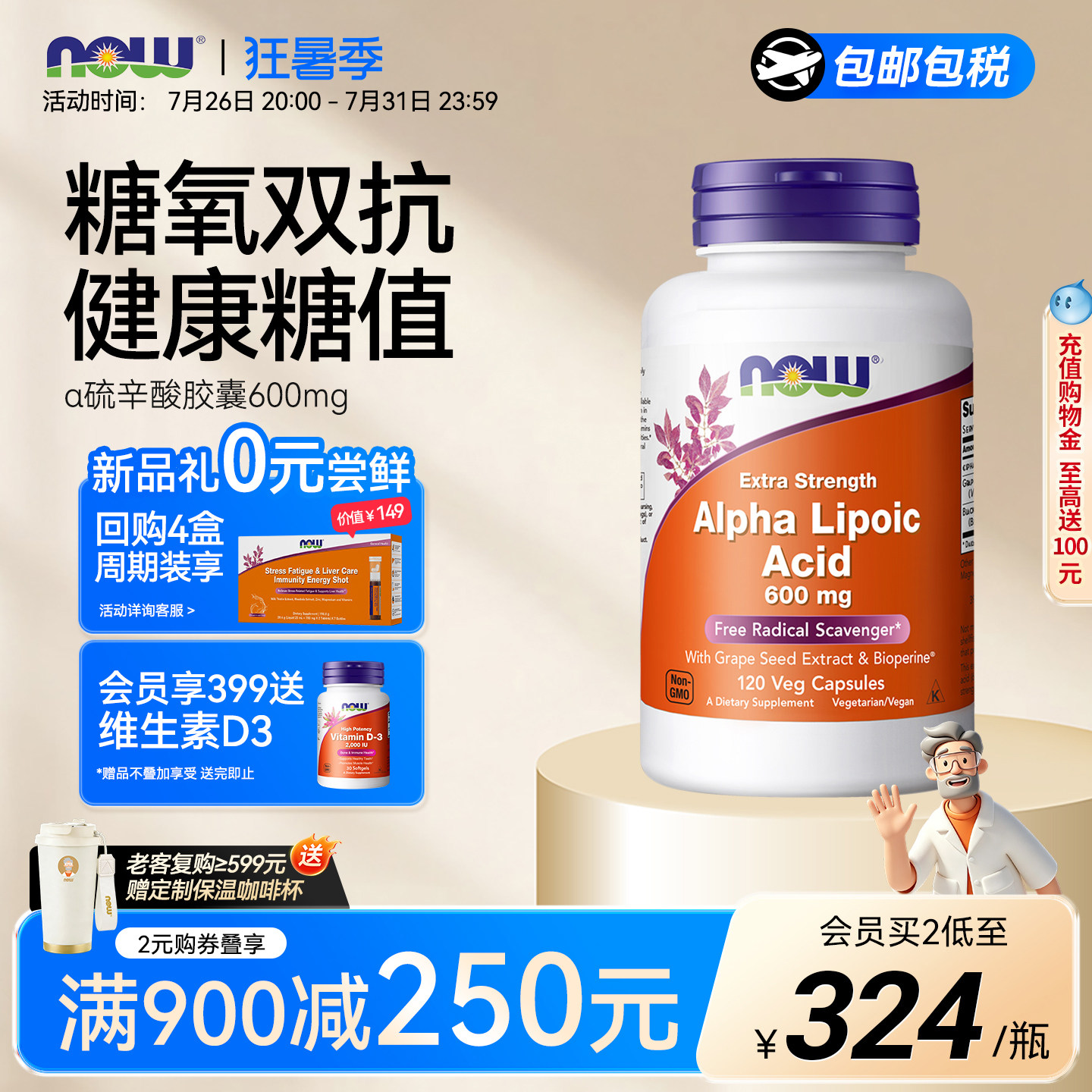 NOW Foods美国进口α硫辛酸加强型600mg心血管问题120粒胶囊诺奥 - 实物图