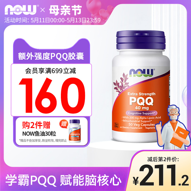 NOW双倍PQQ胶囊40mg线粒体硫辛酸辅酶q10细胞营养素记忆