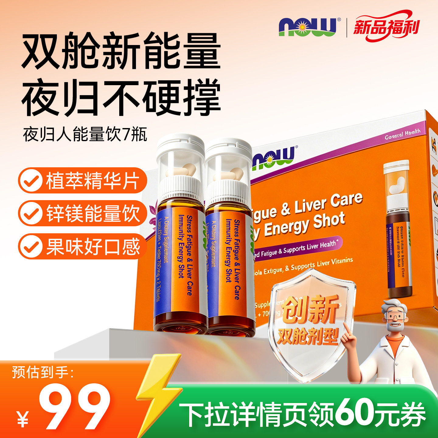 NOW夜归人能量饮水飞蓟红景天图片
