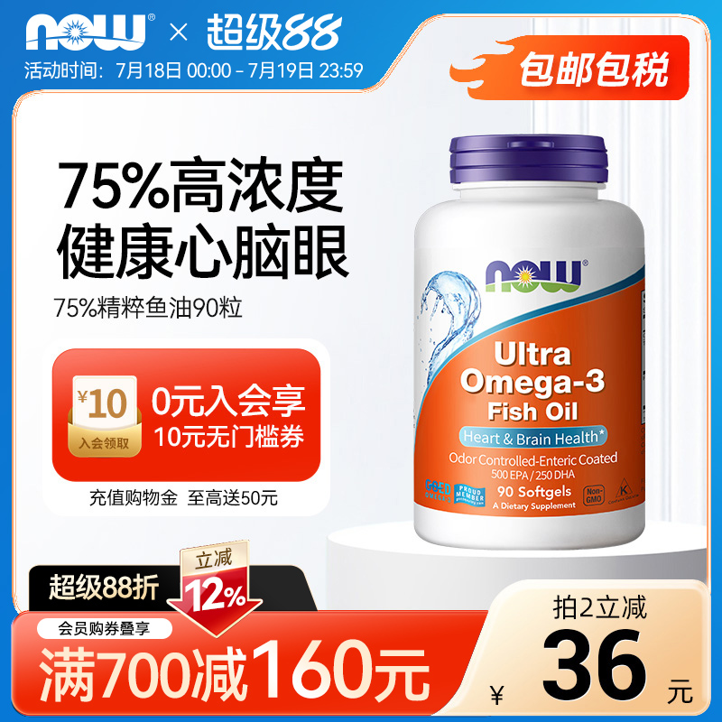 NOW诺奥75%精粹鱼油90粒美国进口