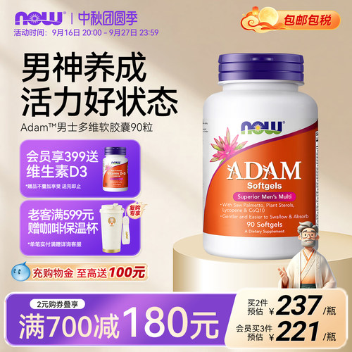 NOW男士多维营养补充剂ADAM