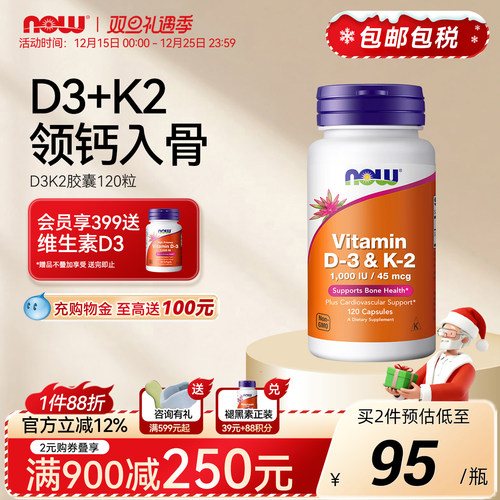 NOW维生素D3K2胶囊120粒美国进口