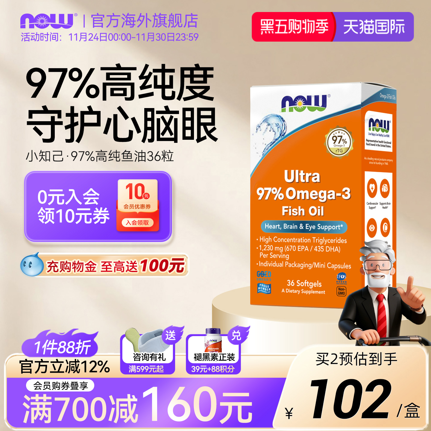 NOW/诺奥97%高纯度深海鱼油