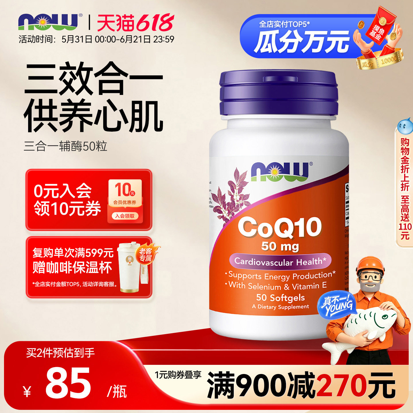 now foods辅酶Q10软胶囊50mg心脏心肌呵护复配维生素E硒50粒诺奥