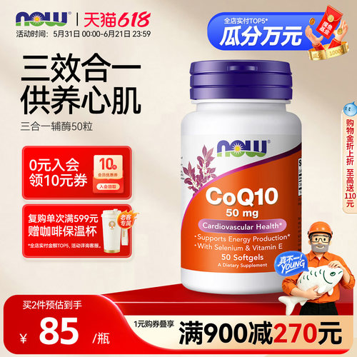 NOW辅酶Q10硒E软胶囊