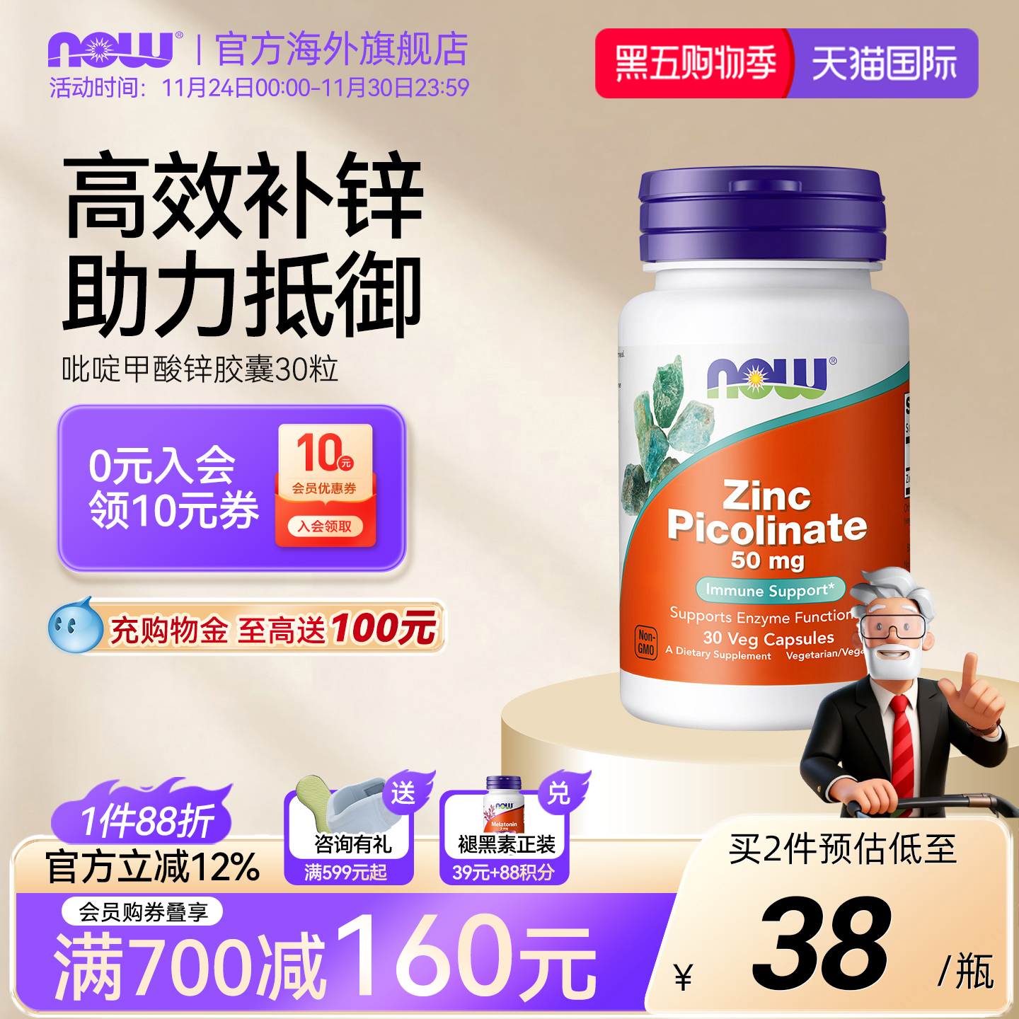 NOW吡啶甲酸锌50mg美国进口