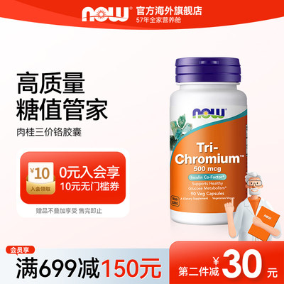 NOW诺奥三铬500微克胶囊-90粒