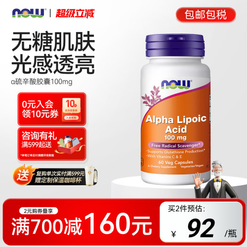 NOW硫辛酸素食胶囊100mg