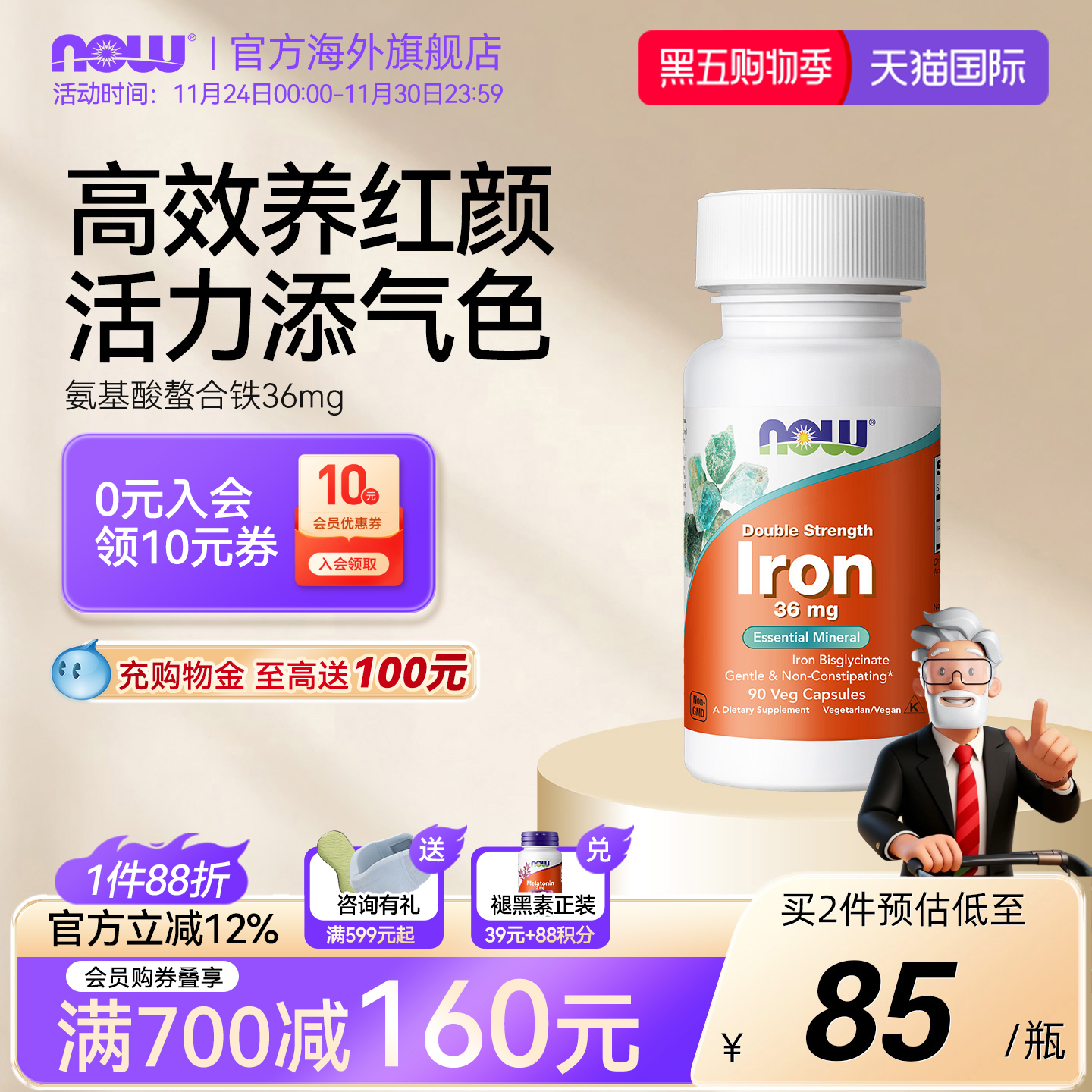 NOW诺奥氨基酸螯合铁剂铁剂胶囊