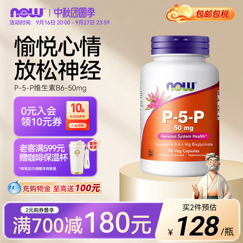 NOWfoods活性维生素B6胶囊