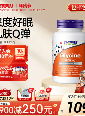 NOWfoods甘氨酸glycine胶囊1000mg补充剂胶原蛋白睡眠美容觉100粒