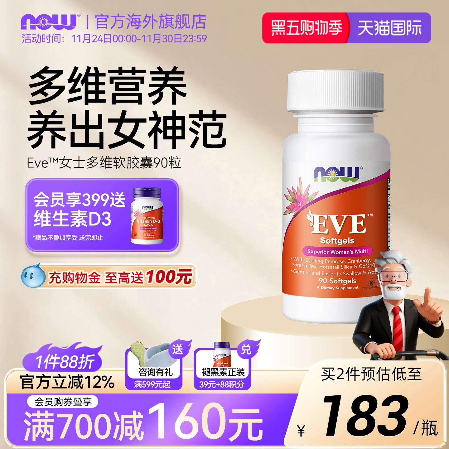 诺奥eve多种维生素胶囊营养