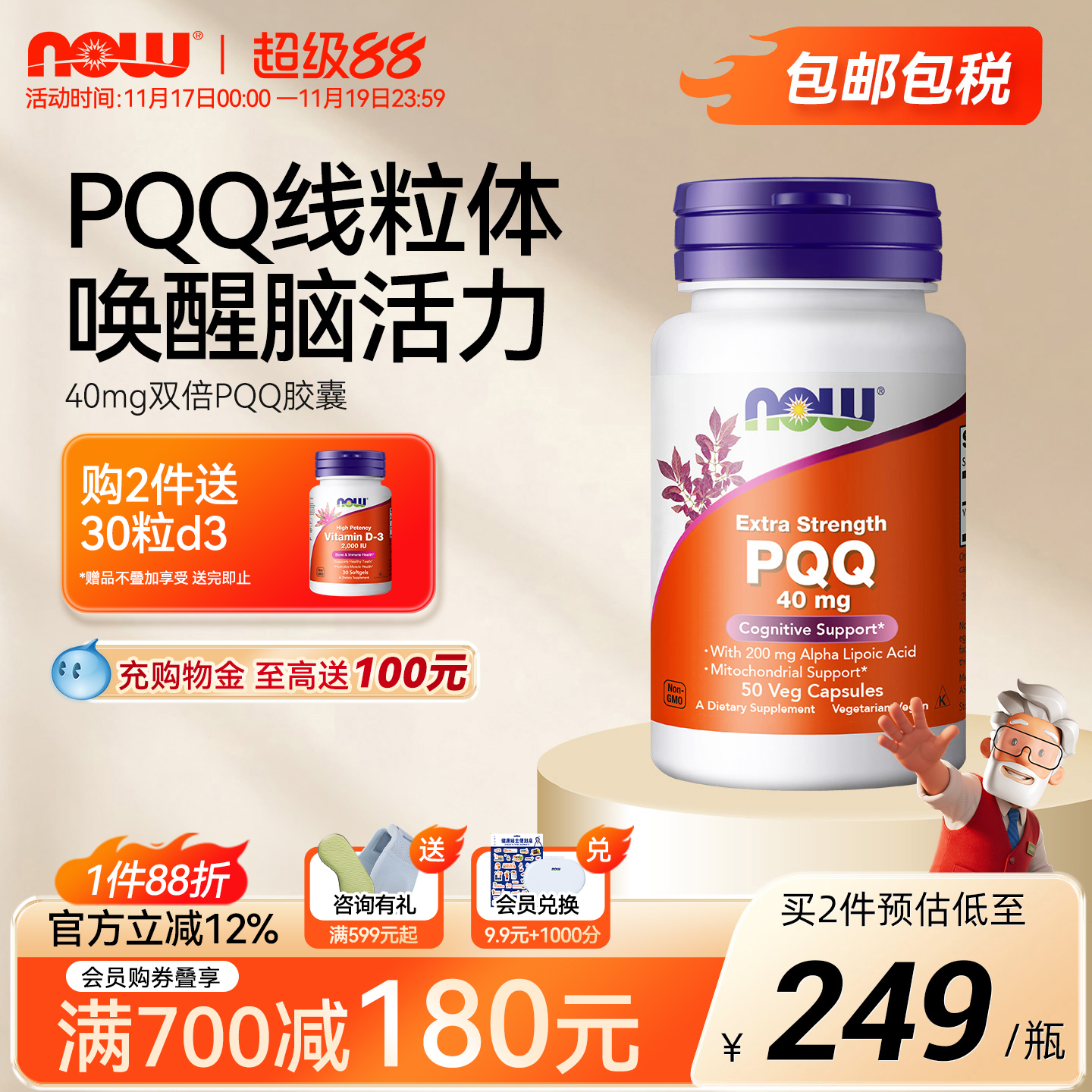 NOW线粒体PQQ补充剂美国进口