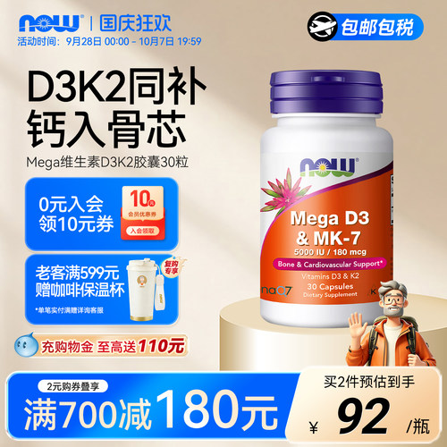 NOW维生素d3k2胶囊美国进口
