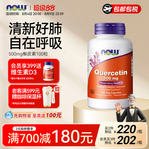 NOW/诺奥500mg槲皮素胶囊美国