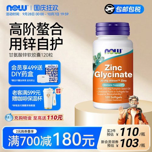 诺奥glycinatezinc甘氨酸螯合锌